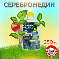 Био-комплекс д/защиты от болезней растений Серебромедин 250мл (32)