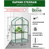 Теплица-парник для рассады "Green Home" 3 полки 40*65*110см