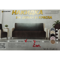 Дивандек (Накидки на диван) Перспектива 210*160см (1шт) и кресла 90*160см (2шт)