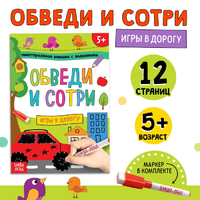 Книжка многоразовая с заданиями "Напиши и сотри" в ассортименте