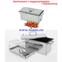 Коптильня малая Алковар с гидрозатвором +термометр 45*25*27см.