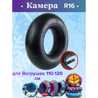 Камера Saimma/Unical для ватрушек 110-120см. (R16/225 TR13)