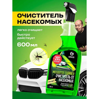 Автоочиститель от насекомых 600мл GRASS (6)