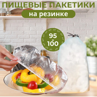 Крышка-чехол (шапочка) для пищевых продуктов на резинке 90/100шт в упак. (250/600)