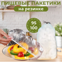Крышка-чехол (шапочка) для пищевых продуктов на резинке 90/100шт в упак. (250/600)