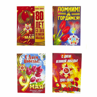 Плакат бумажный "9 Мая" малый
