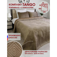 Набор покрывало стеганное 250*230см + наволочки 50*70см TANGO LUX