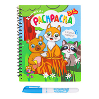Книжка-раскраска с водным фломастером, картон, пластик, 19*15см ХОББИХИТ
