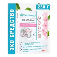 Очиститель гигиенический для стиральных машин Тысяча Озер 250гр  (12)