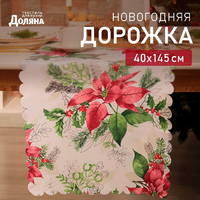 Дорожка на стол 40*145см Новогодняя, Доляна 100% п/э, 60гр/м2