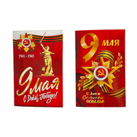 Открытка поздравительная "9 мая" 12*19см