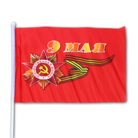 Флаг 9 мая 40*60см