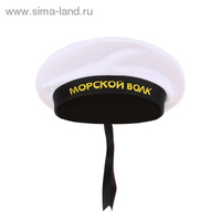 Бескозырка моряка