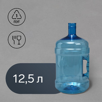 Бутыль ПЭТ 12,5л с ручкой (5)