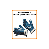 Перчатки (краги) х/б нитриловые полный облив широкая манжета синие/оранж (120,240,360,300,288)