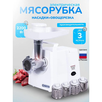 Мясорубка электрическая  "Нептун-8" 2200Вт + насадка овощерезки