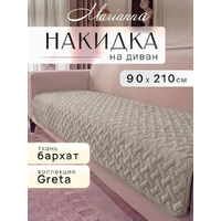 Накидка на диван 90*210 см Greta антискользящая